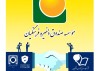 ساماندهی و ادغام دو هلدینگ موسسه صندوق ذخیره فرهنگیان تصویب و وارد مرحله اجرایی شد